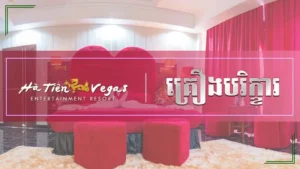 គ្រឿងបរិក្ខារ