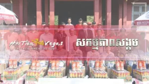សកម្មភាពសង្គម
