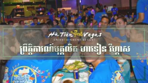 ព្រឹត្តិការណ៍បុគ្គលិក ហាទៀន វីហ្គាស